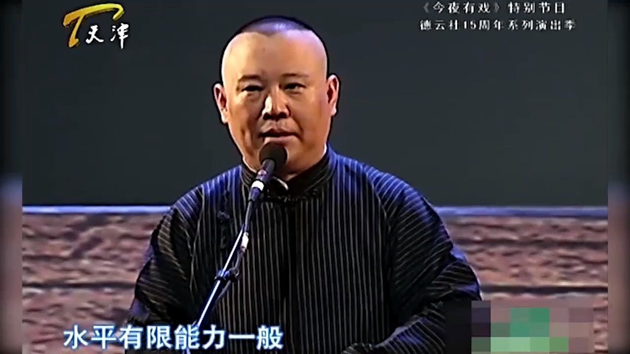 郭德纲献唱《大实话》,讲述与同行间的勾心斗角,逗乐观众