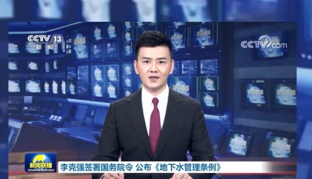 视频丨2分钟看懂地下水污染防治