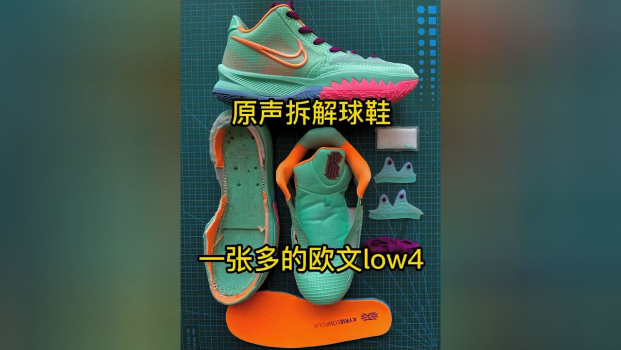 球鞋拆解 耐克 欧文low4