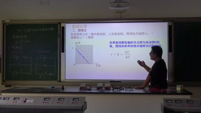 欧阳超说课《测量电池的电动势和内阻》