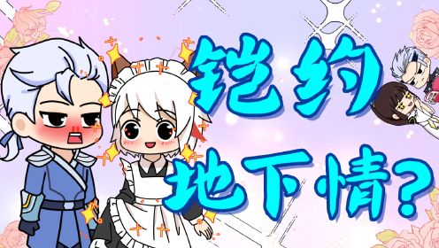 [图]王者不一般：铠约漫画上演基情画面，现实铠直男且护食