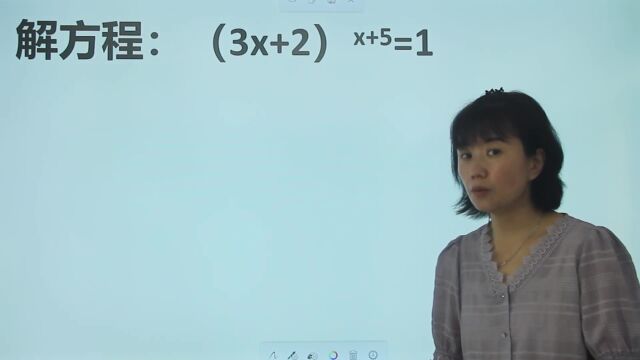 解方程:(3x+2)的x+5次方=1,如何求解