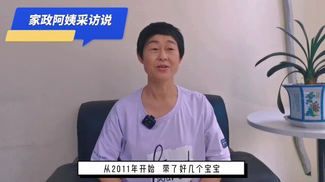 家政阿姨采访说 | 第二集 波妞黄阿姨 做育儿嫂最重要的是什么?