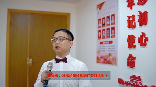 福州市公路事业发展桥隧中心“强国有我 公路青年说”