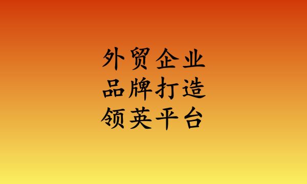 社交媒体工具领英不可少,用好免费和付费会员, 提高品牌影响力