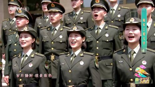 【央视五四晚会】歌曲《强军有我》表演：中国人民解放军仪仗大队陆军工程大学等