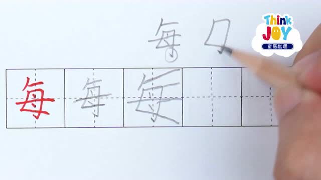 小学生练字就用这个:一看就懂一学就会!太好了!