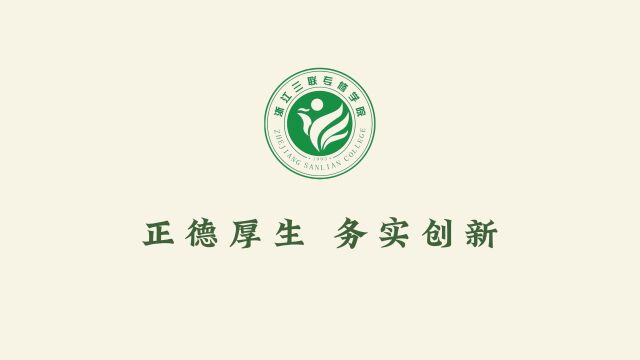 浙江三联高复,小班化教学,提升学生成绩