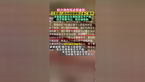 徐州睢宁通报一婴儿在医院死亡事件