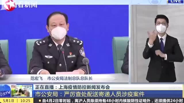 关于查处黑快递 市局法制总队在市疫情防控新闻发布会上这样回答