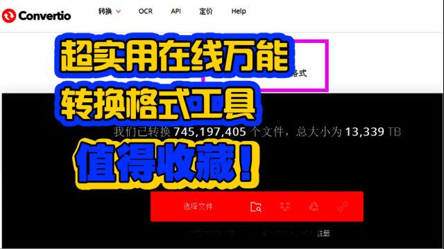 今天雷哥给大家推荐一个超实用在线万能转换格式工具,值得收藏!