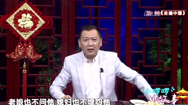 小啰啰评书荧屏首秀:讲的这个人物大家最近都很熟!