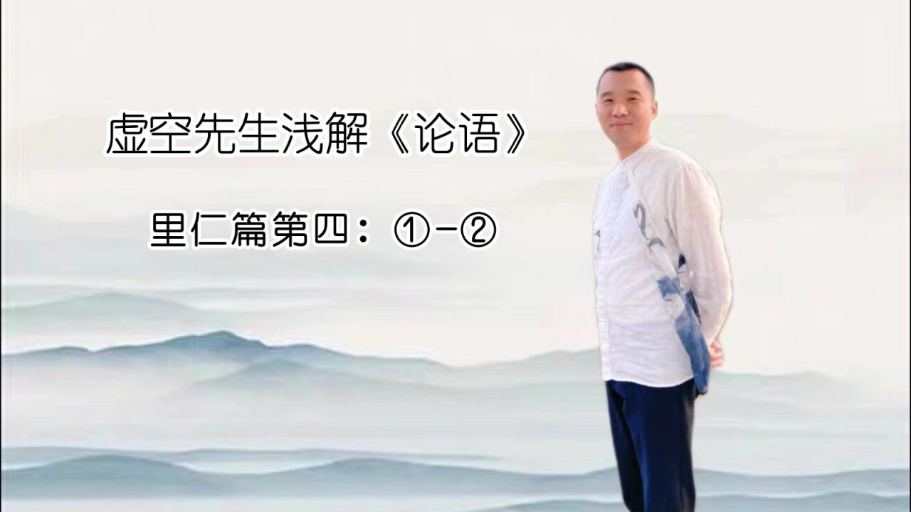 里仁①里仁为美。择不处仁，焉得知？②仁者安仁，知者利仁_高清1080P在线观看平台_腾讯视频