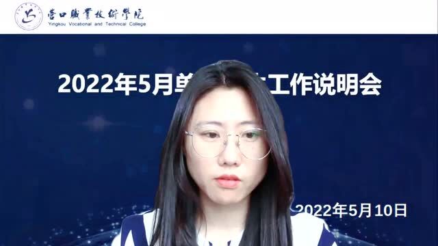 营口职业技术学院2022年5月单独招生考试说明