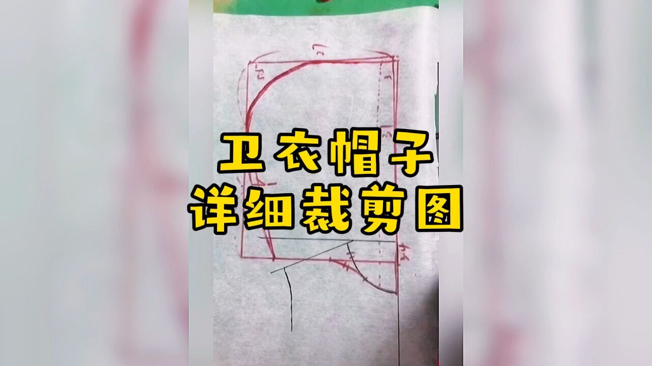 衛衣帽子裁剪圖