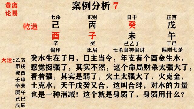 八字案例分析7