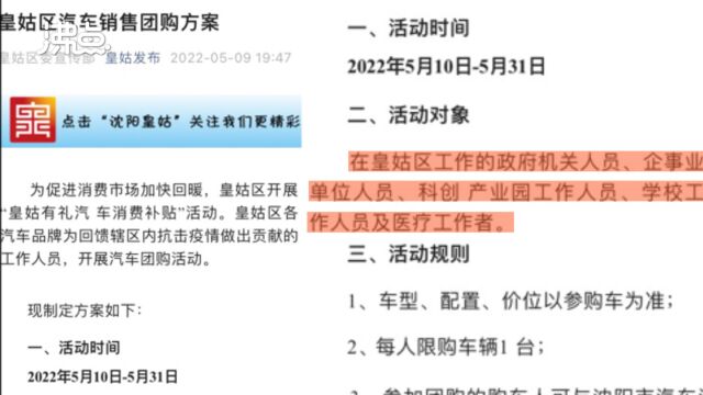 辽宁沈阳一官微发布卖车广告引热议 官方回应:只是转发 商务局办的