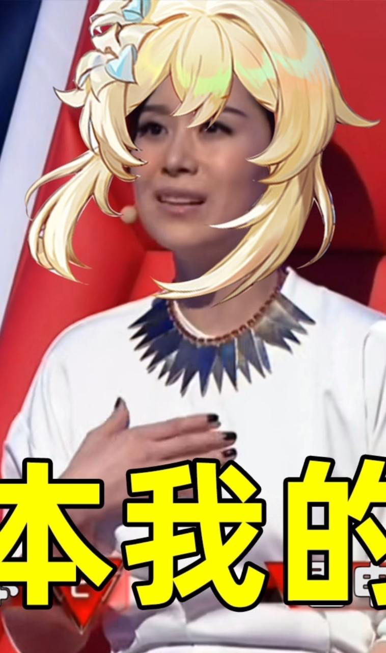 板娘小薇:原神整活,立本!你是我的神!二