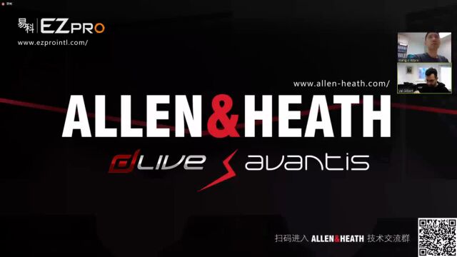 2022年5月9日 Allen&Heath 应用技术分享研讨会