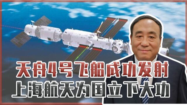 天舟4号飞船成功发射,上海航天为国立下大功,全是90后年轻人