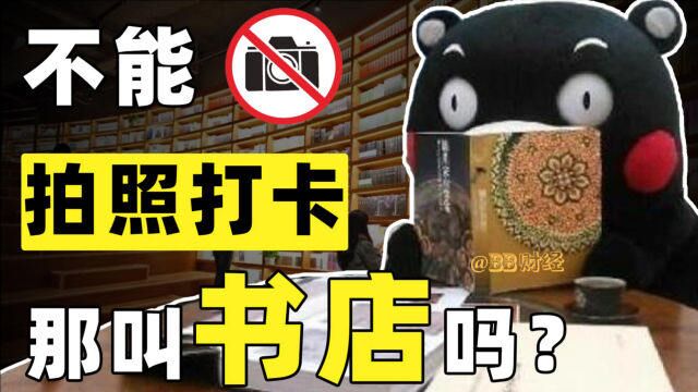 【BB叨】价格卷不过电商,实体书店为什么还能存活?