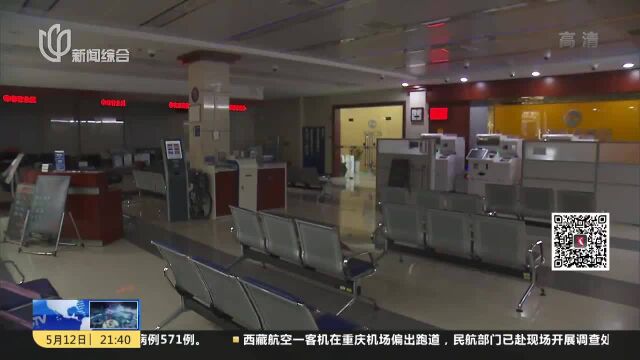 金山:全市首家银行网点恢复营业