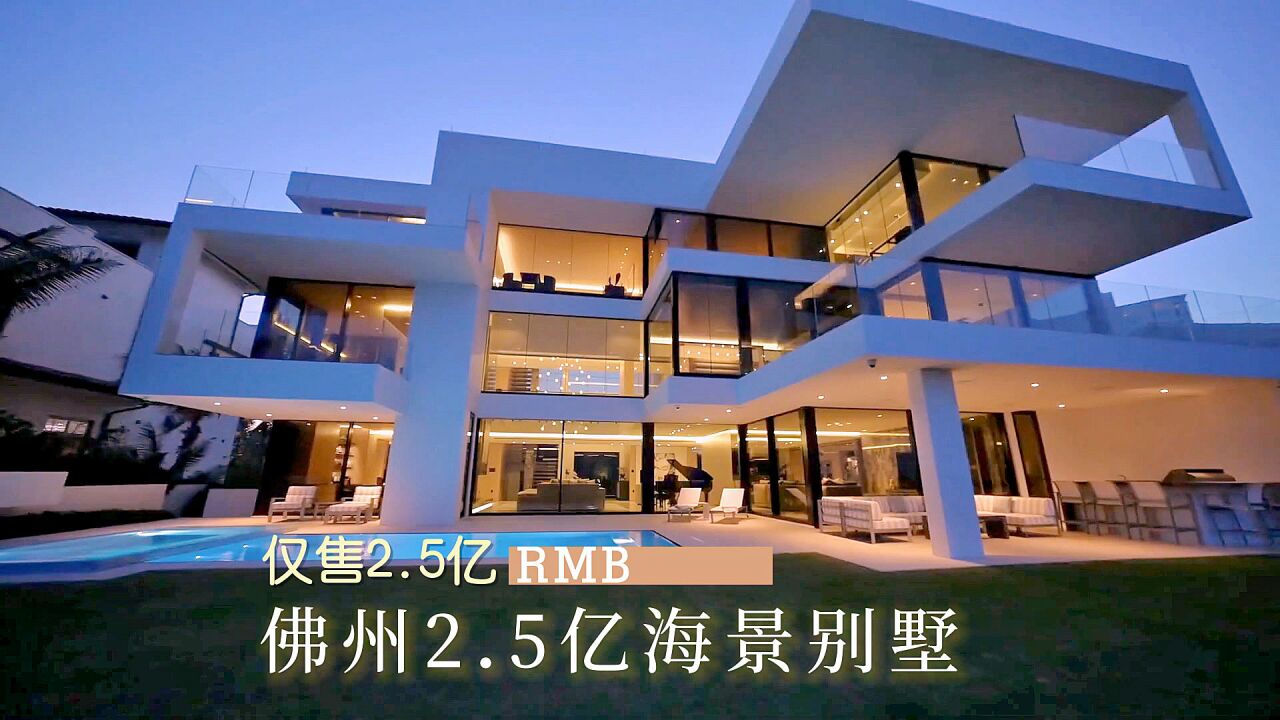 佛州2.5亿海景别墅,现代简约轻奢风格装修,带私人游艇码头