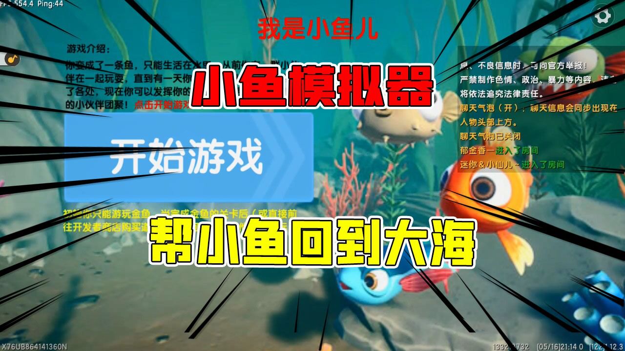 迷你世界:小鱼模拟器,半仙要帮助小鱼返回从城市大海,幸不辱命