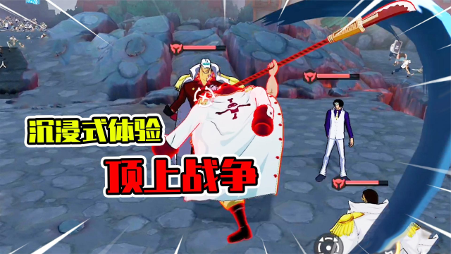 君扬兄:沉浸式体验顶上战争!无敌白胡子暴揍四皇!航海王热血航线_腾讯视频