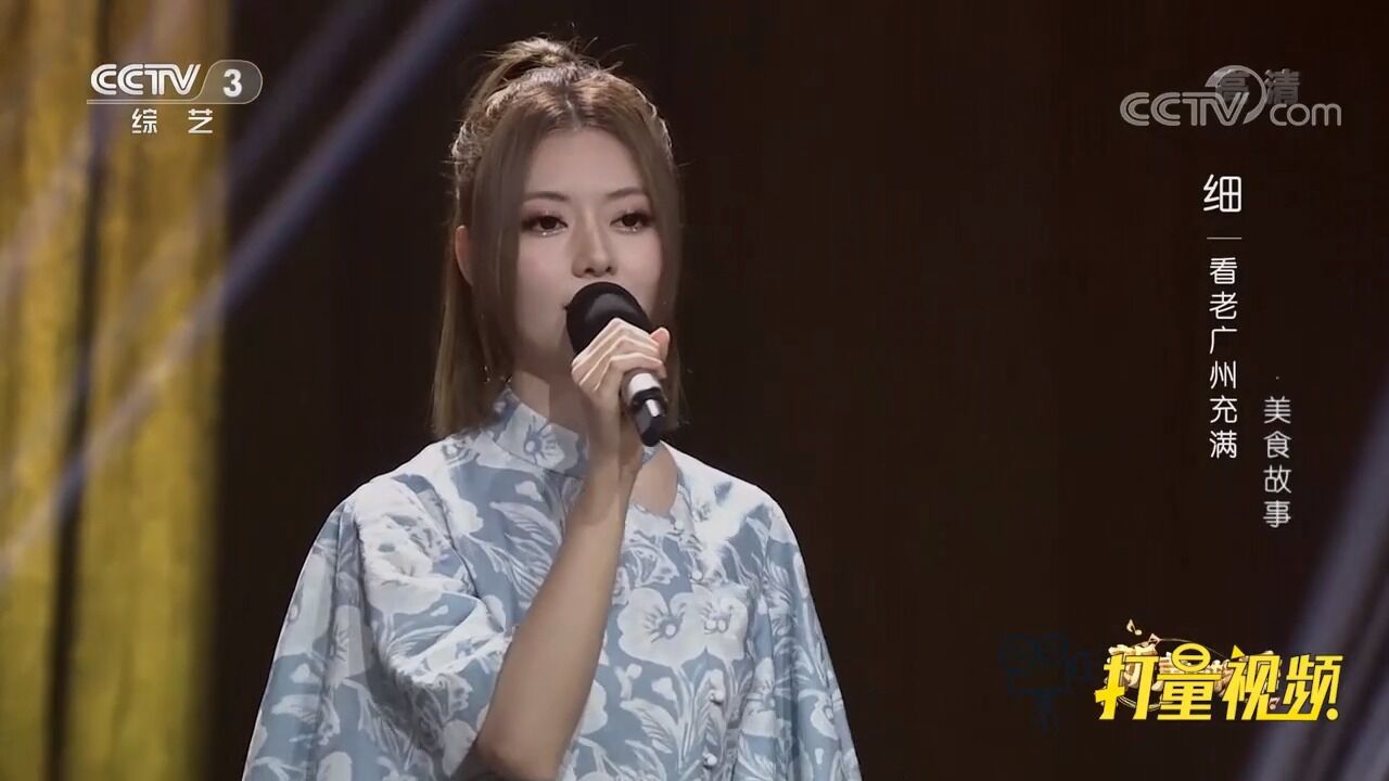 阿细演唱粤语歌《广州味道》,让人回味无穷