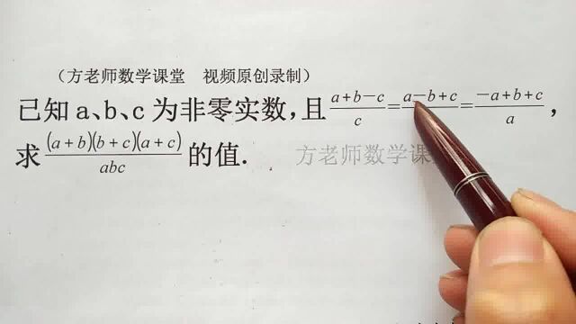 八年级数学:abc为非零实数,怎么求式子的值?分式化简培优考题