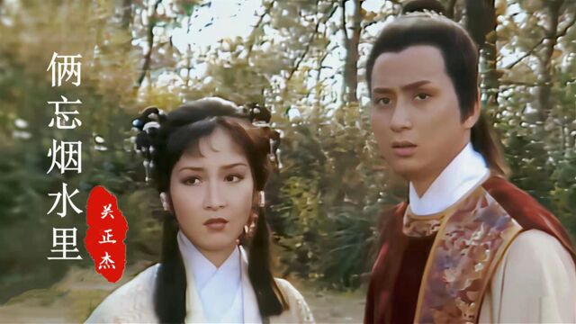 当汤镇业、黄杏秀、陈玉莲相遇,82版《天龙八部》主题曲勾起回忆 