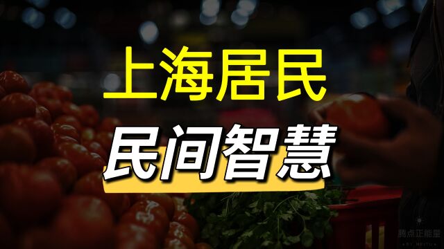 上海的固体牛奶是什么?居民发明了很多新名词