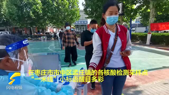 枣庄市市中区孟庄镇让“一米线”成为“文明线” 采样点成为“文化站”