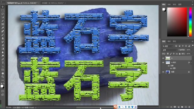 PS插件制作蓝石字