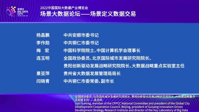 《给你一市场景数据 圆您一个科创梦想》杨昌鹏在2022中国国际大数据产业博览会“场景大数据”论坛致辞