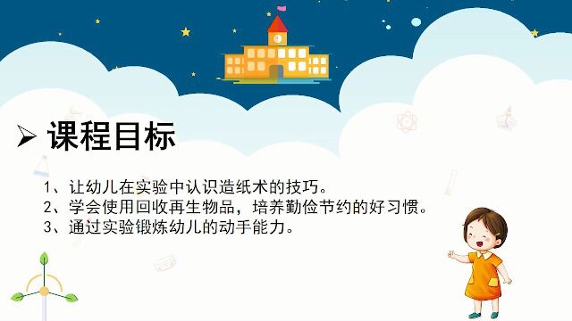 卡卡鹿科学八册11.造纸术