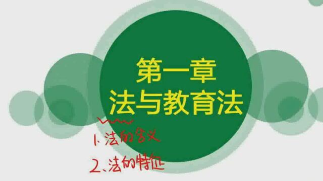 202四川招教考试教育公共基础知识 考点巩固班四川教基