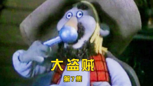 大盗贼，卡斯帕尔找到了神秘的地下室