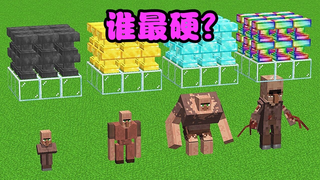 我的世界离奇事件~!_我的世界:4种形态的村民,谁最硬???_高清1080P在线观看平台_腾讯视频
