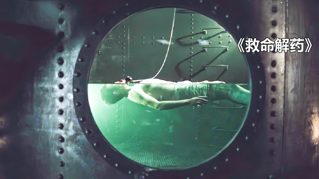 药到病除 电影 高清1080p在线观看平台 腾讯视频