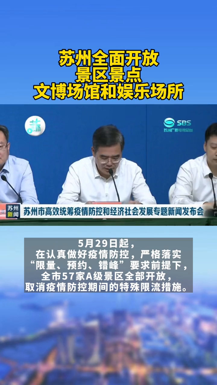 苏州今日娱乐场所最新通告消息查询(苏州今日娱乐场所最新通告消息查询表)-第2张图片-鲸幼网