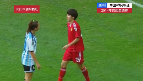中国女足半场6：0阿根廷，贺炜：这像是阿根廷男足踢我们的国足