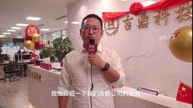 吉鼎科技总经理