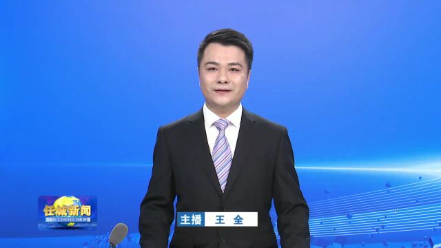 任城新闻(2022.6.7)