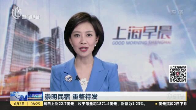 崇明民宿 重整待发