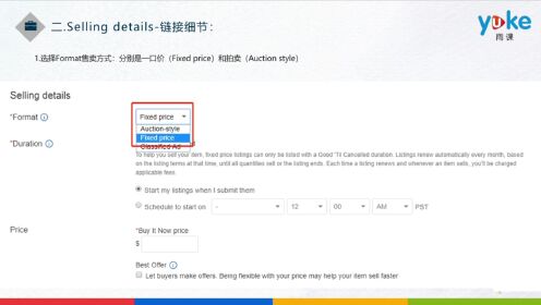ebay教程——商品刊登 Selling details-销售细节