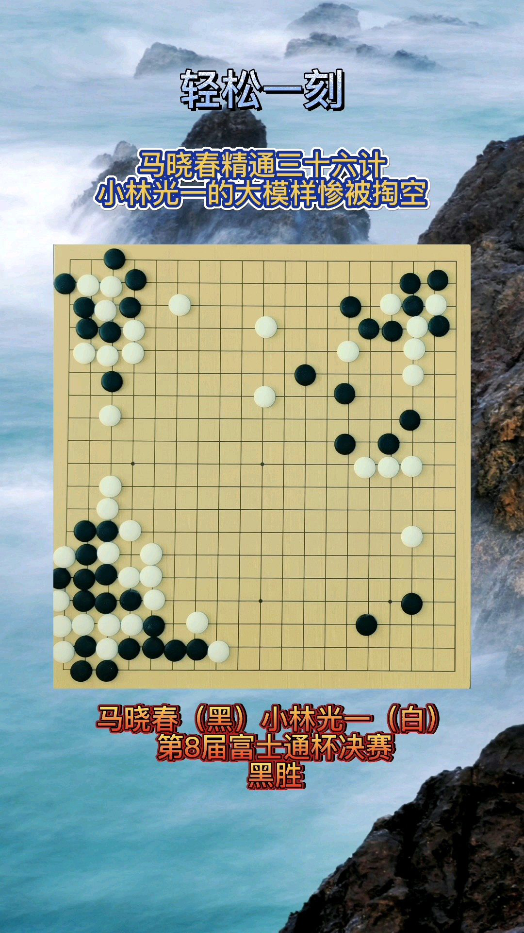 马晓春的胆子有多大?完全无视小林光一的进攻