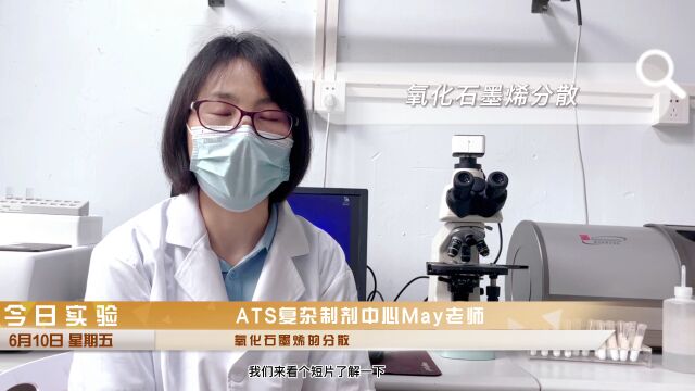 ATS纳米分散设备—氧化石墨烯分散制备