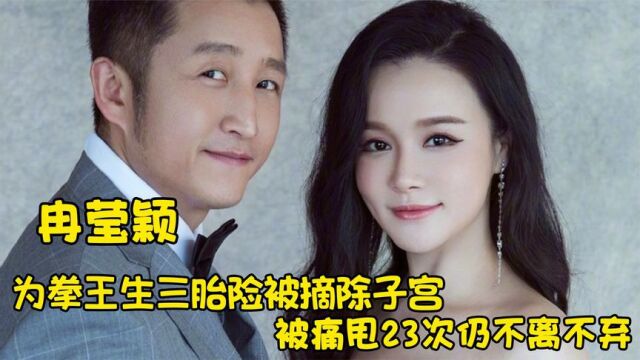 “山妞逆袭”冉莹颖:整容堪称翻版卡戴珊,学历背景令董卿都惊叹